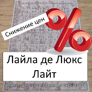 Ковер Лайт 15905 11011