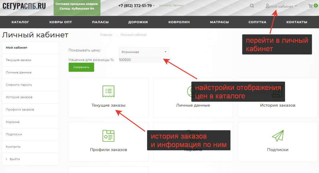 Личный кабинет ковровика