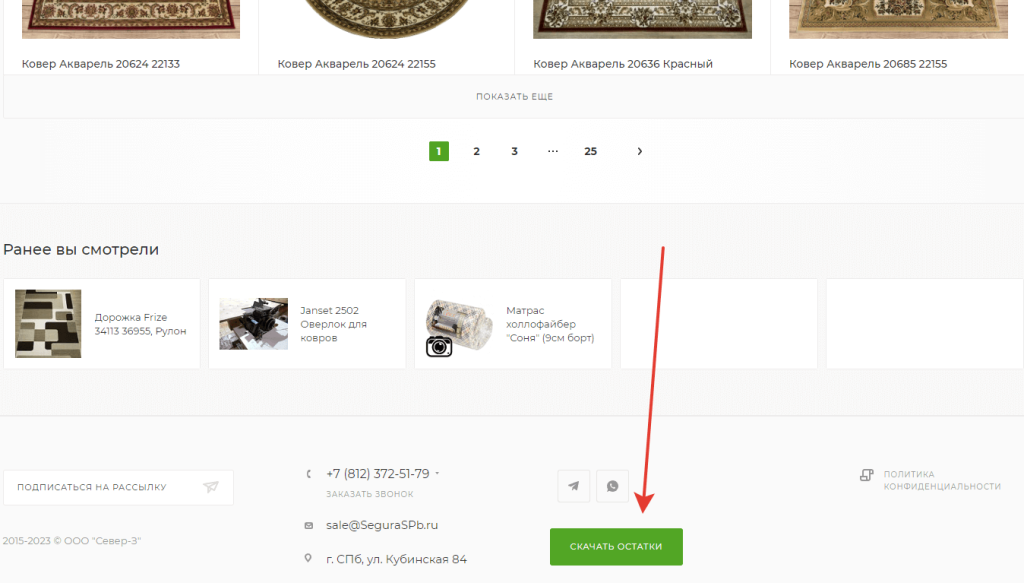 Скачать остатки ковров Скачать остатки ковров